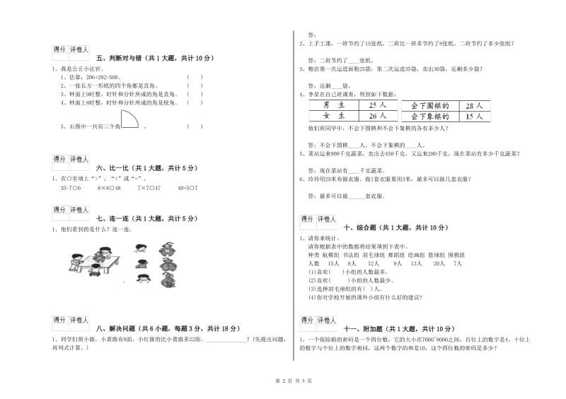 陕西省实验小学二年级数学上学期自我检测试卷 含答案.doc_第2页