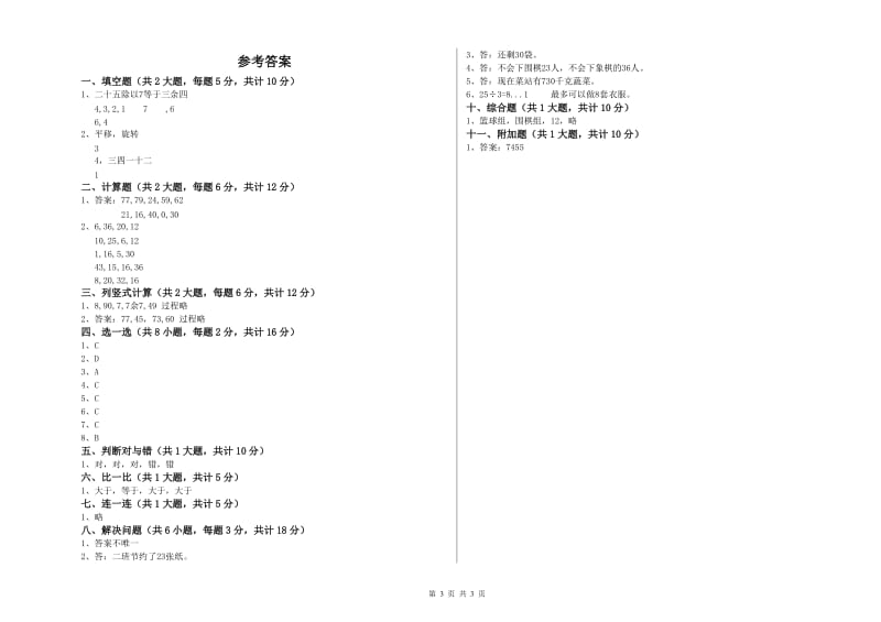 陕西省实验小学二年级数学上学期自我检测试卷 含答案.doc_第3页