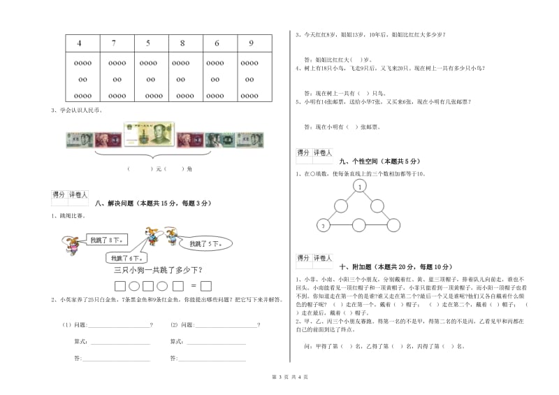 黔南布依族苗族自治州2020年一年级数学上学期全真模拟考试试卷 附答案.doc_第3页