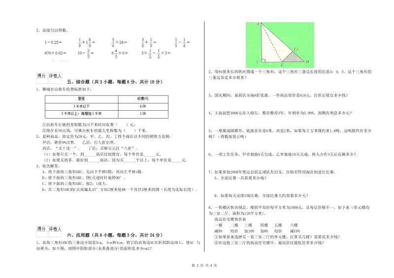 青海省2019年小升初数学综合检测试卷A卷 附解析.doc_第2页