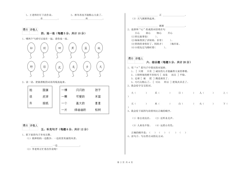 陕西省重点小学一年级语文上学期全真模拟考试试卷 附答案.doc_第2页