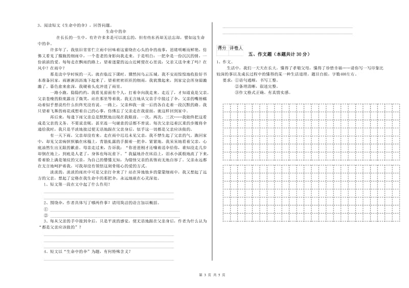 辽宁省小升初语文过关检测试题A卷 附解析.doc_第3页