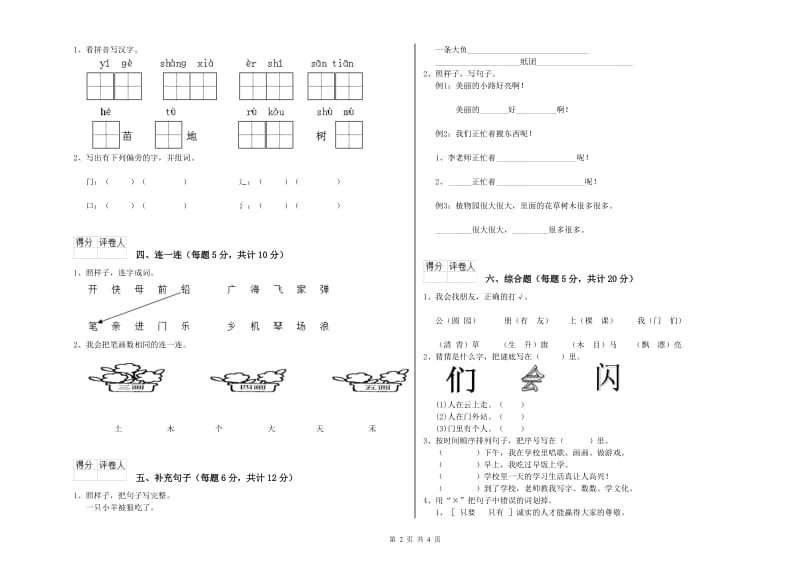 黑河市实验小学一年级语文下学期综合检测试题 附答案.doc_第2页