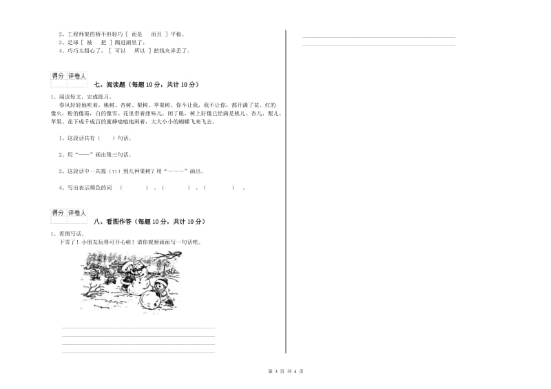 黑河市实验小学一年级语文下学期综合检测试题 附答案.doc_第3页