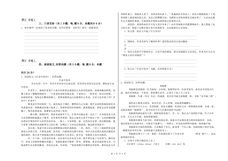 阿拉善盟实验小学六年级语文下学期月考试题 含答案.doc_第2页