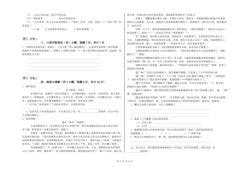 黔南布依族苗族自治州重点小学小升初语文考前练习试题 含答案.doc_第2页