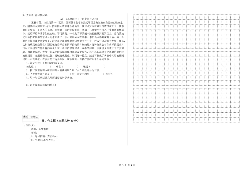 黔南布依族苗族自治州重点小学小升初语文考前练习试题 含答案.doc_第3页