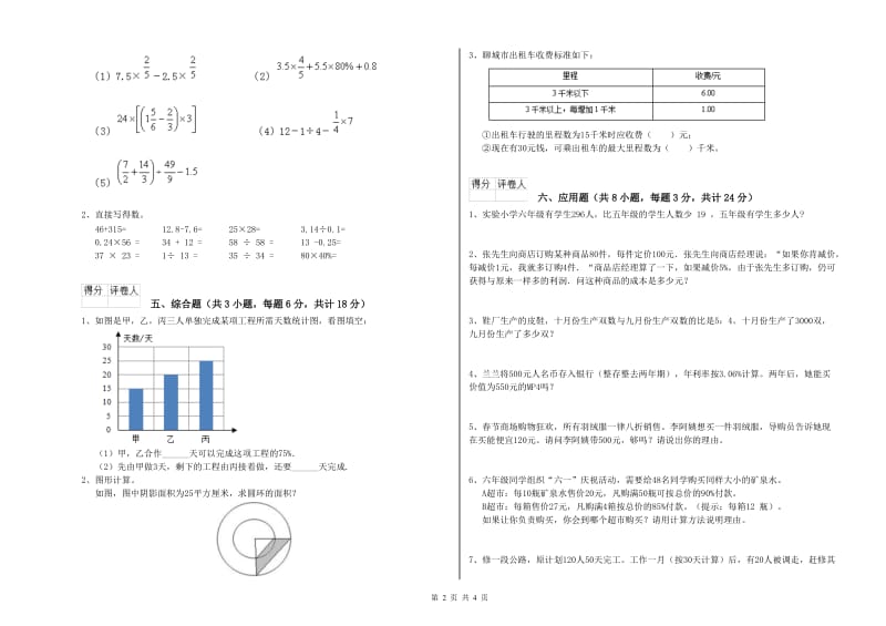 辽宁省2020年小升初数学每周一练试题C卷 附解析.doc_第2页