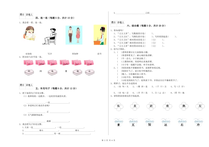 青岛市实验小学一年级语文【下册】全真模拟考试试题 附答案.doc_第2页