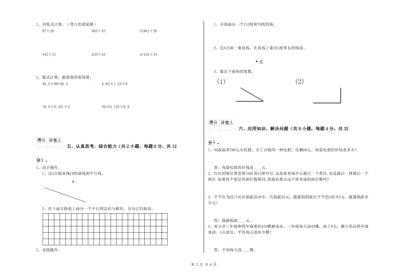 青海省2020年四年级数学【下册】开学考试试卷 含答案.doc_第2页