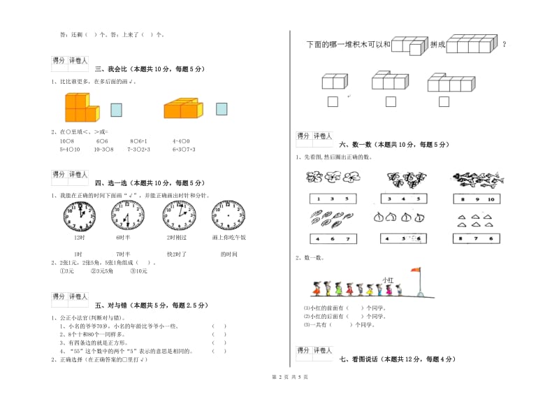 贵阳市2019年一年级数学下学期全真模拟考试试题 附答案.doc_第2页