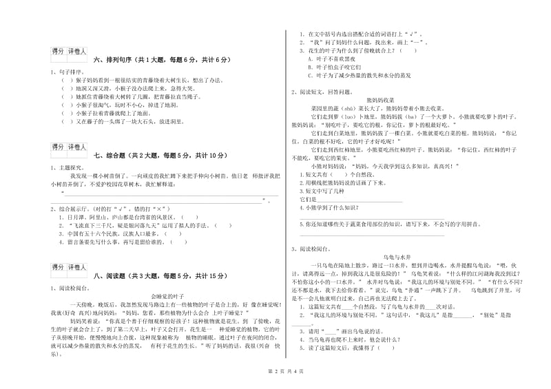 黑龙江省2020年二年级语文【上册】能力提升试题 含答案.doc_第2页