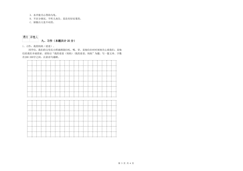 黑龙江省2020年二年级语文【上册】能力提升试题 含答案.doc_第3页