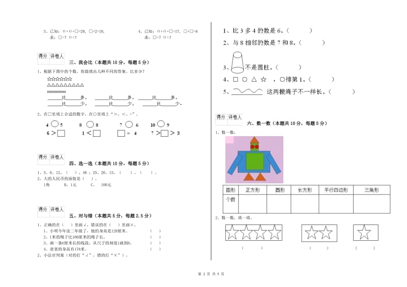 长沙市2019年一年级数学上学期开学考试试卷 附答案.doc_第2页