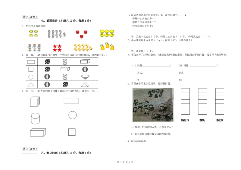 长沙市2019年一年级数学上学期开学考试试卷 附答案.doc_第3页