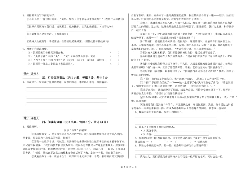 辽宁省小升初语文考前练习试卷 附答案.doc_第2页