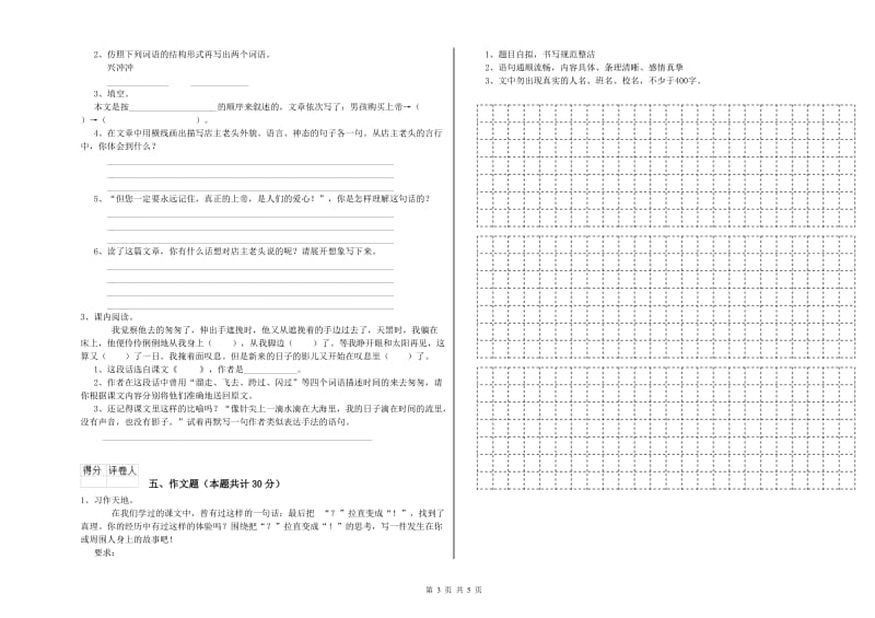 辽源市重点小学小升初语文过关检测试卷 附解析.doc_第3页