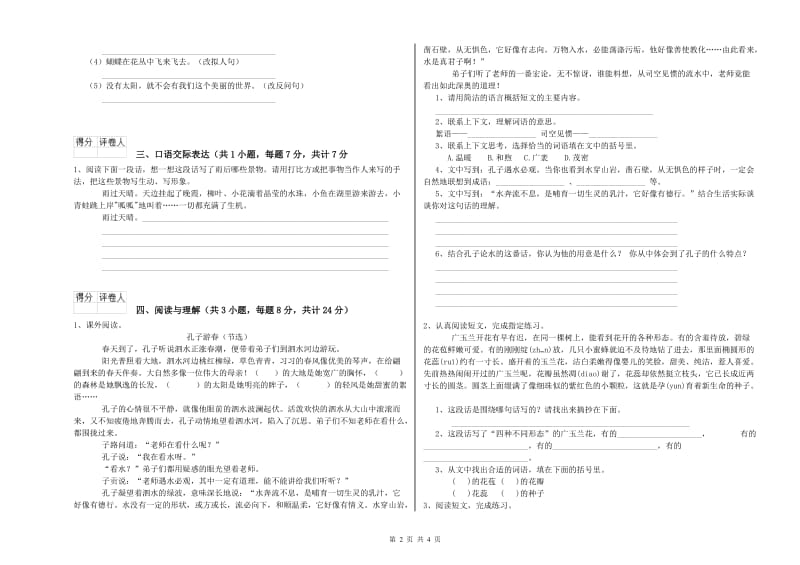 青海省小升初语文每周一练试题 含答案.doc_第2页