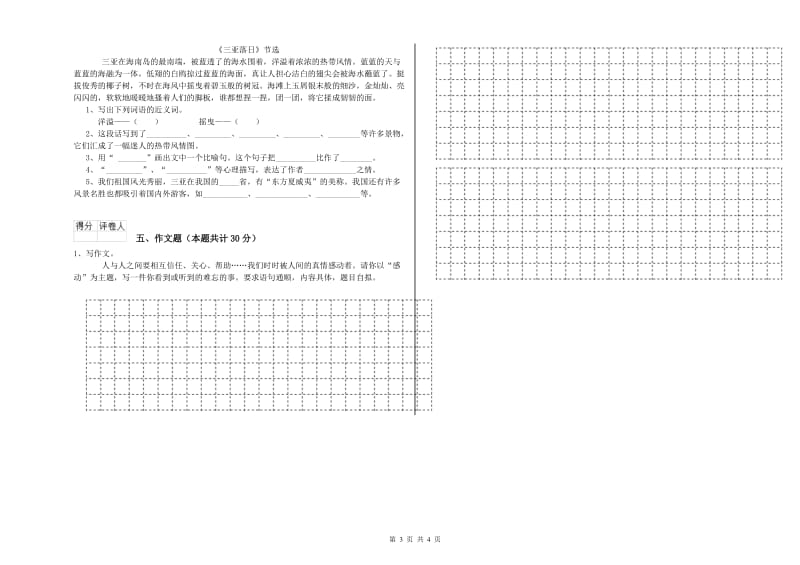 青海省小升初语文每周一练试题 含答案.doc_第3页