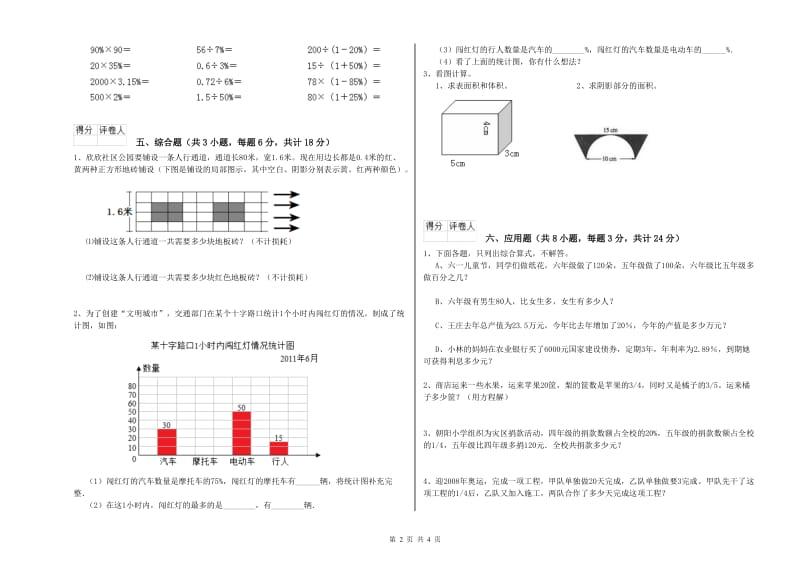 辽宁省2020年小升初数学强化训练试卷B卷 附解析.doc_第2页