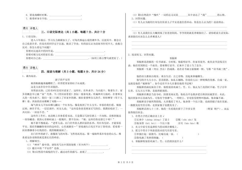 黑龙江省小升初语文考前练习试卷D卷 附解析.doc_第2页