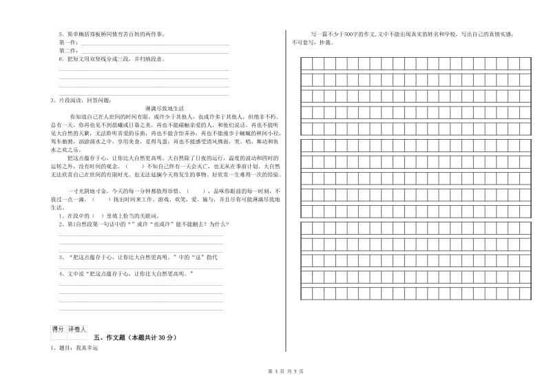 黑龙江省小升初语文考前练习试卷D卷 附解析.doc_第3页