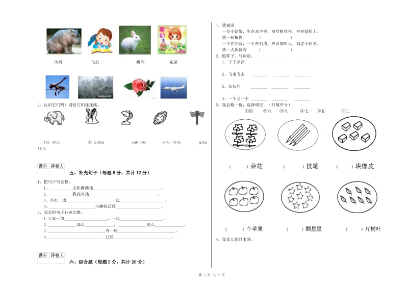 阿里地区实验小学一年级语文【上册】期末考试试卷 附答案.doc_第2页