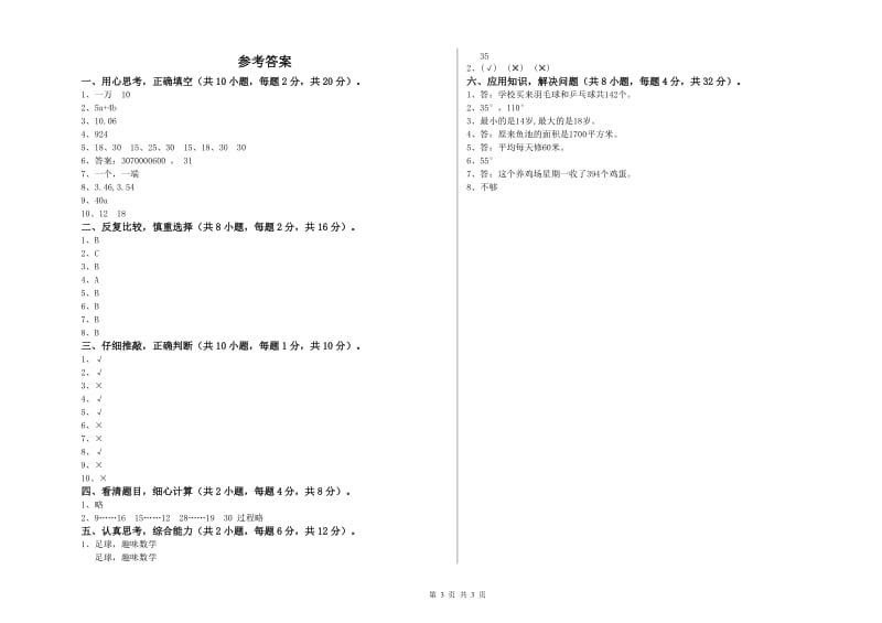 青海省2019年四年级数学下学期开学考试试题 含答案.doc_第3页