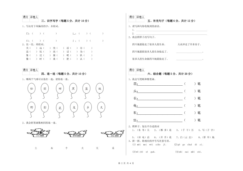 黑河市实验小学一年级语文下学期开学考试试卷 附答案.doc_第2页