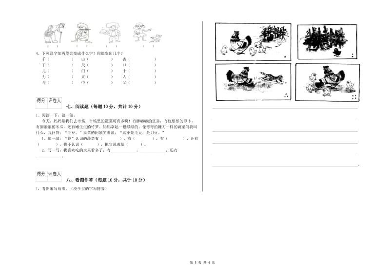 黑河市实验小学一年级语文下学期开学考试试卷 附答案.doc_第3页