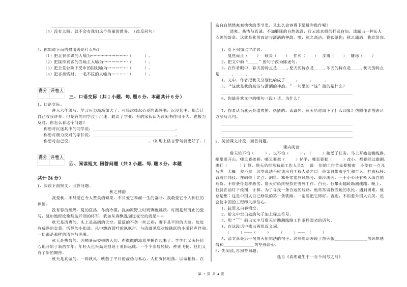 陇南市实验小学六年级语文上学期月考试题 含答案.doc_第2页