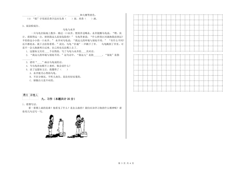 辽宁省2019年二年级语文上学期同步检测试题 附解析.doc_第3页