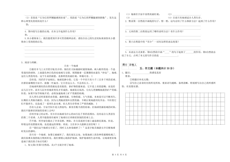 黑龙江省小升初语文能力提升试题C卷 附答案.doc_第3页