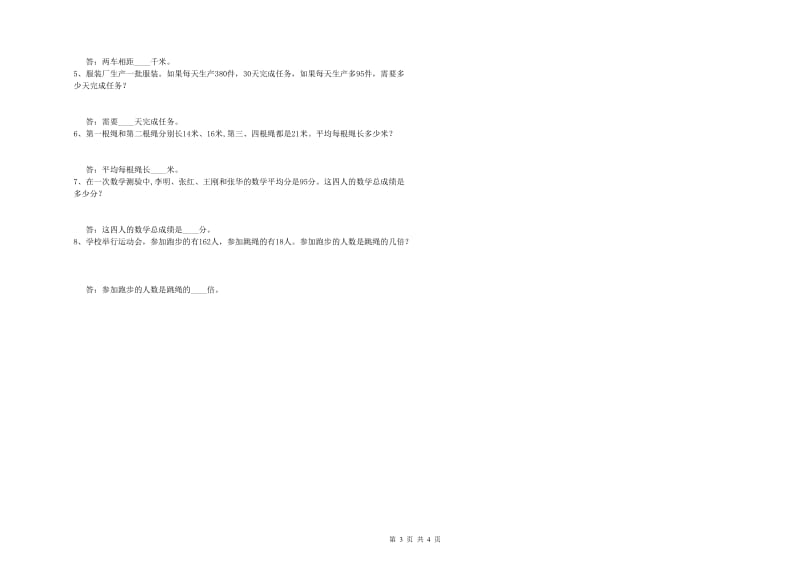 黑龙江省重点小学四年级数学下学期自我检测试卷 附解析.doc_第3页