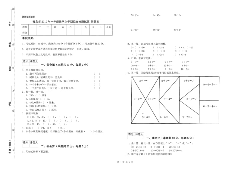 青岛市2019年一年级数学上学期综合检测试题 附答案.doc_第1页