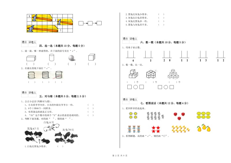 青岛市2019年一年级数学上学期综合检测试题 附答案.doc_第2页