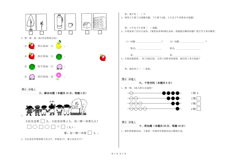 青岛市2019年一年级数学上学期综合检测试题 附答案.doc_第3页