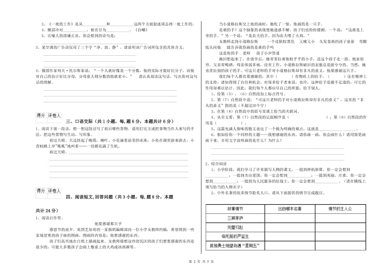 鹰潭市实验小学六年级语文上学期全真模拟考试试题 含答案.doc_第2页