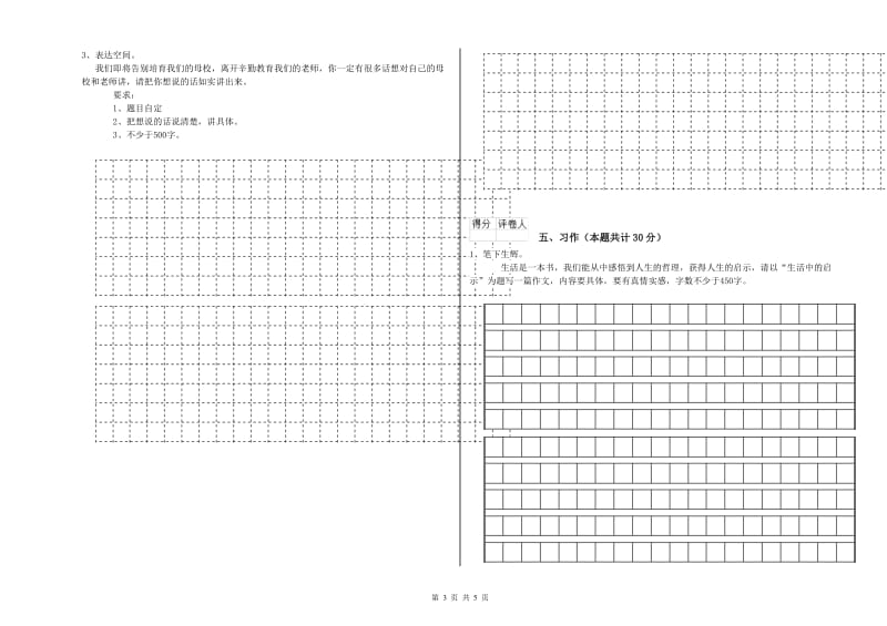 鹰潭市实验小学六年级语文上学期全真模拟考试试题 含答案.doc_第3页