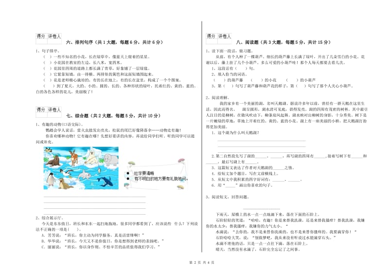 辽宁省2019年二年级语文【下册】提升训练试题 附答案.doc_第2页