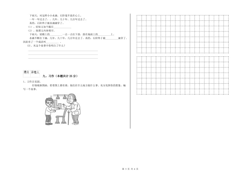 辽宁省2019年二年级语文【下册】提升训练试题 附答案.doc_第3页