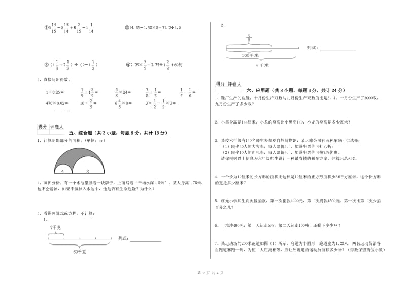 陕西省2020年小升初数学考前检测试卷C卷 附解析.doc_第2页