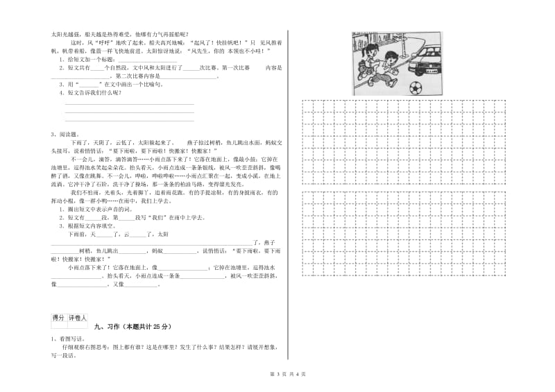 青海省2019年二年级语文【下册】模拟考试试卷 附解析.doc_第3页