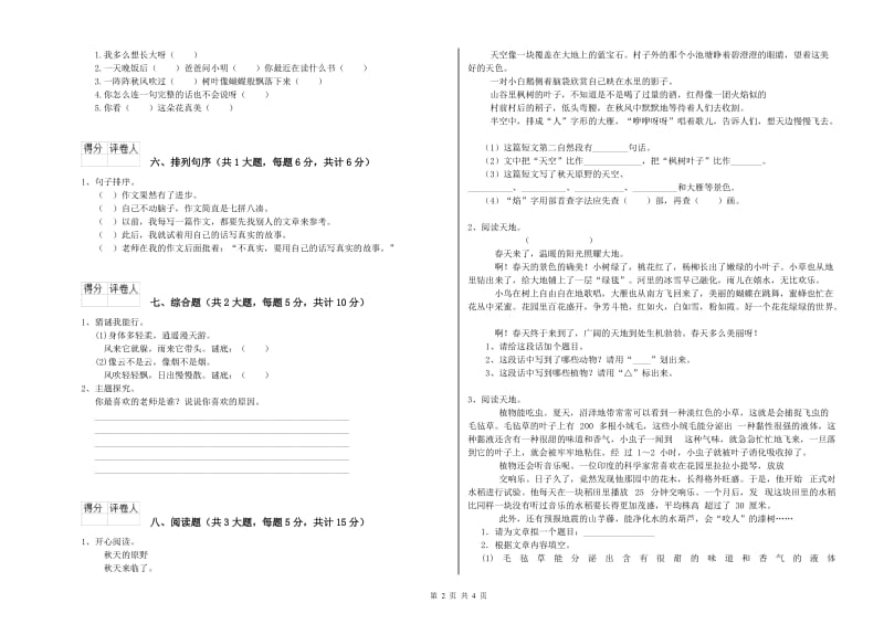 辽宁省2019年二年级语文【上册】期末考试试卷 含答案.doc_第2页