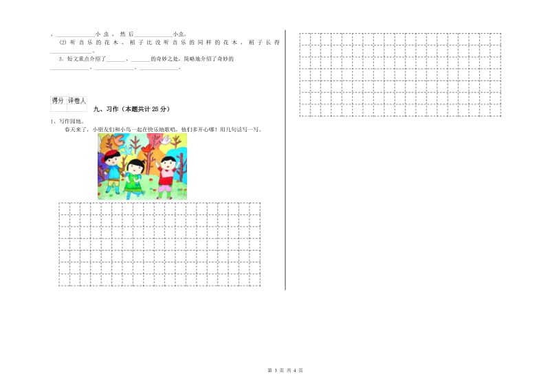 辽宁省2019年二年级语文【上册】期末考试试卷 含答案.doc_第3页