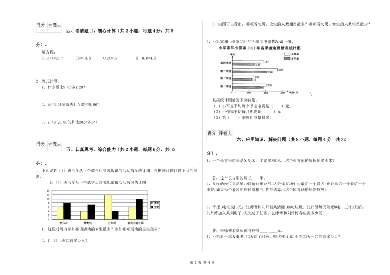 长春版四年级数学下学期能力检测试题D卷 附解析.doc_第2页