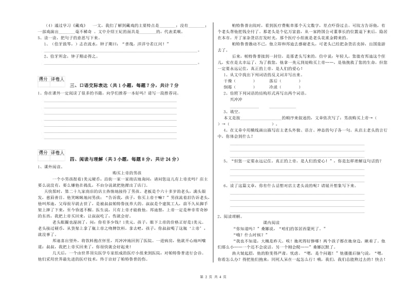 青海省重点小学小升初语文综合检测试卷A卷 含答案.doc_第2页