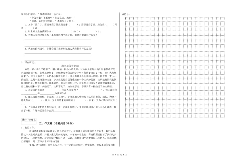 青海省重点小学小升初语文综合检测试卷A卷 含答案.doc_第3页