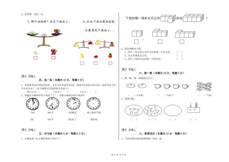 达州市2019年一年级数学下学期开学检测试卷 附答案.doc_第2页