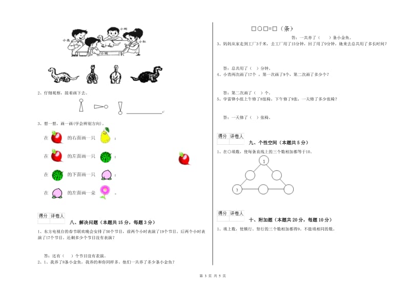 达州市2019年一年级数学下学期开学检测试卷 附答案.doc_第3页